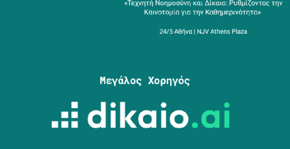 Η Decode Μεγάλος Χορηγός στο συνέδριο του Ινστιτούτου Rythmisis