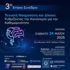 Φόρμα εγγραφής στο συνέδριο