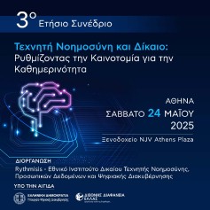Φόρμα εγγραφής στο συνέδριο